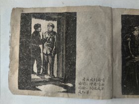 1959年老连环画 嘱托(附我要跟上去、一只羊)原著陆扬烈,杨涵,程路,张幼培画 60开 天津美术出版社