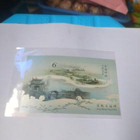 京杭大运河邮票小型张