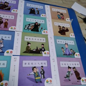 趣味三国（第一回一第二十七回，缺第十九，二十一回，计25本，包括三英雄桃园结义，曹操献刀刺董卓，三英大战吕奉先，王允设计除董卓，孙策借兵夺江东，青梅煮酒论英雄，关羽千里走单骑，官渡之战袁绍败，三顾茅庐请孔明，赵云血战长坂坡，诸葛亮舌战群儒，群英会蒋干中计，诸葛亮草船借箭，火烧赤壁曹操逃，诸葛亮三气周瑜，马超为父战曹操，赵云截江夺阿斗，三分天下归一统，逍遥津孙权脱险，刘玄德终得汉中，关羽大意失荆州