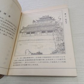 天一阁画史