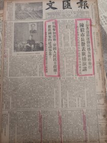 《文汇报》【上海市选举运动广播大会昨举行，陈毅市长发表广播演讲，有照片；佛子岭水库连拱坝照片】