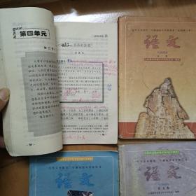 九年义务教育三年制初级中学教科书: 语文 (全六册)