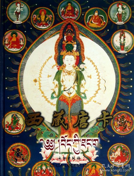 西藏唐卡