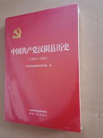 中国共产党汉阴县历史 1921---1978