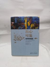 吾心可鉴：澎湃的福流