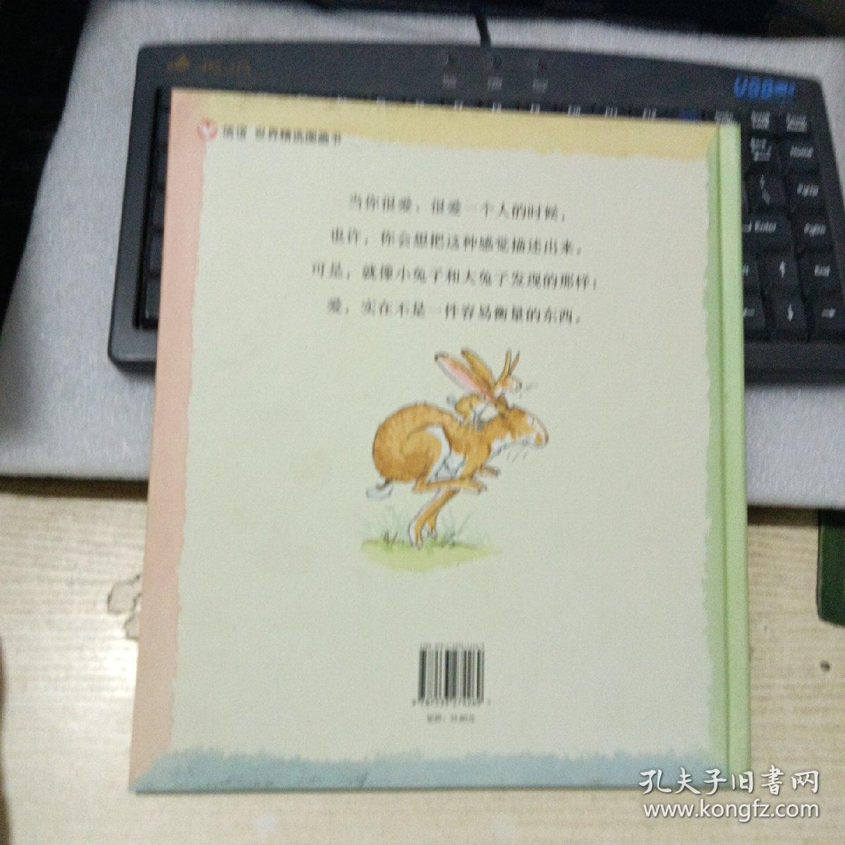 猜猜我有多爱你