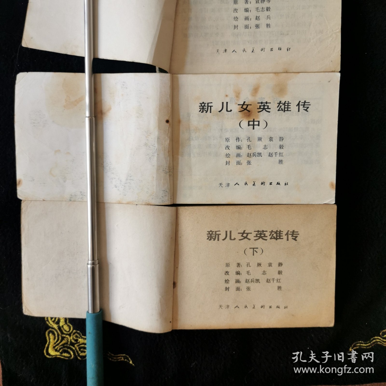 点击查看原图 新儿女英雄传<上中下>