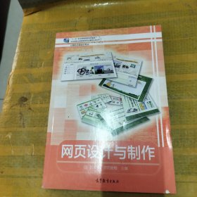 计算机平面设计专业系列教材：网页设计与制作