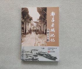 都昌老城记忆：九街十三巷