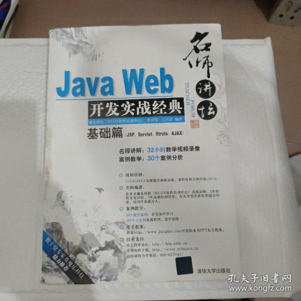 Java Web开发实战经典（基础篇）