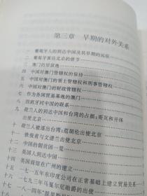 中华帝国对外关系史     三卷