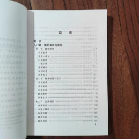 概率论导引