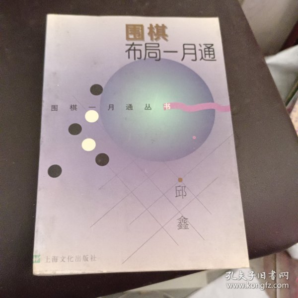 围棋布局一月通