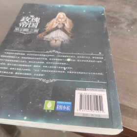 玫瑰帝国·黑羽蝶之翼