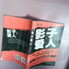 影子爱人