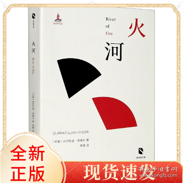 火河