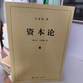 资本论（全三册）