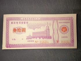 老票证安徽省存单300元面值1元一张不包邮