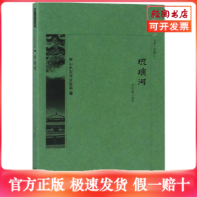 琉璃河