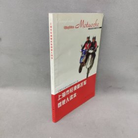 【正版二手】上海市轻便摩托车驾驶人读本
