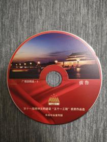 版本自辩 拆封 广播剧 戏剧 1碟 CD 裸碟 拔鲁 牛金瓶 方刚悦彤 付娜