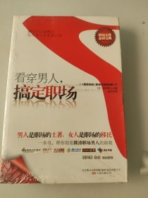 看穿男人，搞定职场