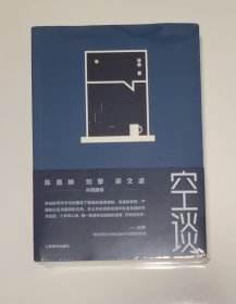 空谈