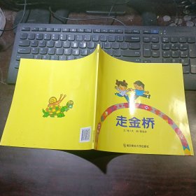 幼儿园早期阅读资源《幸福的种子》（大班·下）走金桥 第2版