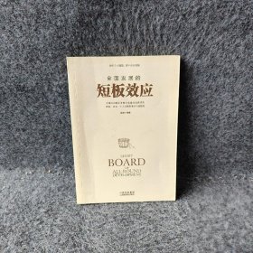 全面发展的短板效应