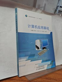 计算机应用基础 第二版杨海艳