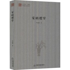 宋明理學(xué)