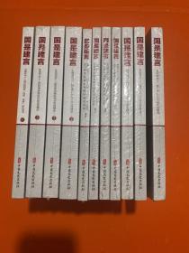 国是建言 4-14辑 未开封