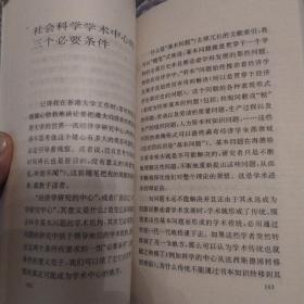 我思考的经济学(85品36开1997年北京1版1印10100册306页14万字读书文丛8）53492