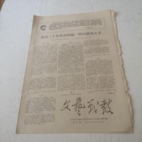 **报纸 ：文艺战鼓1967年，第三期