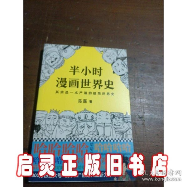 半小时漫画世界史