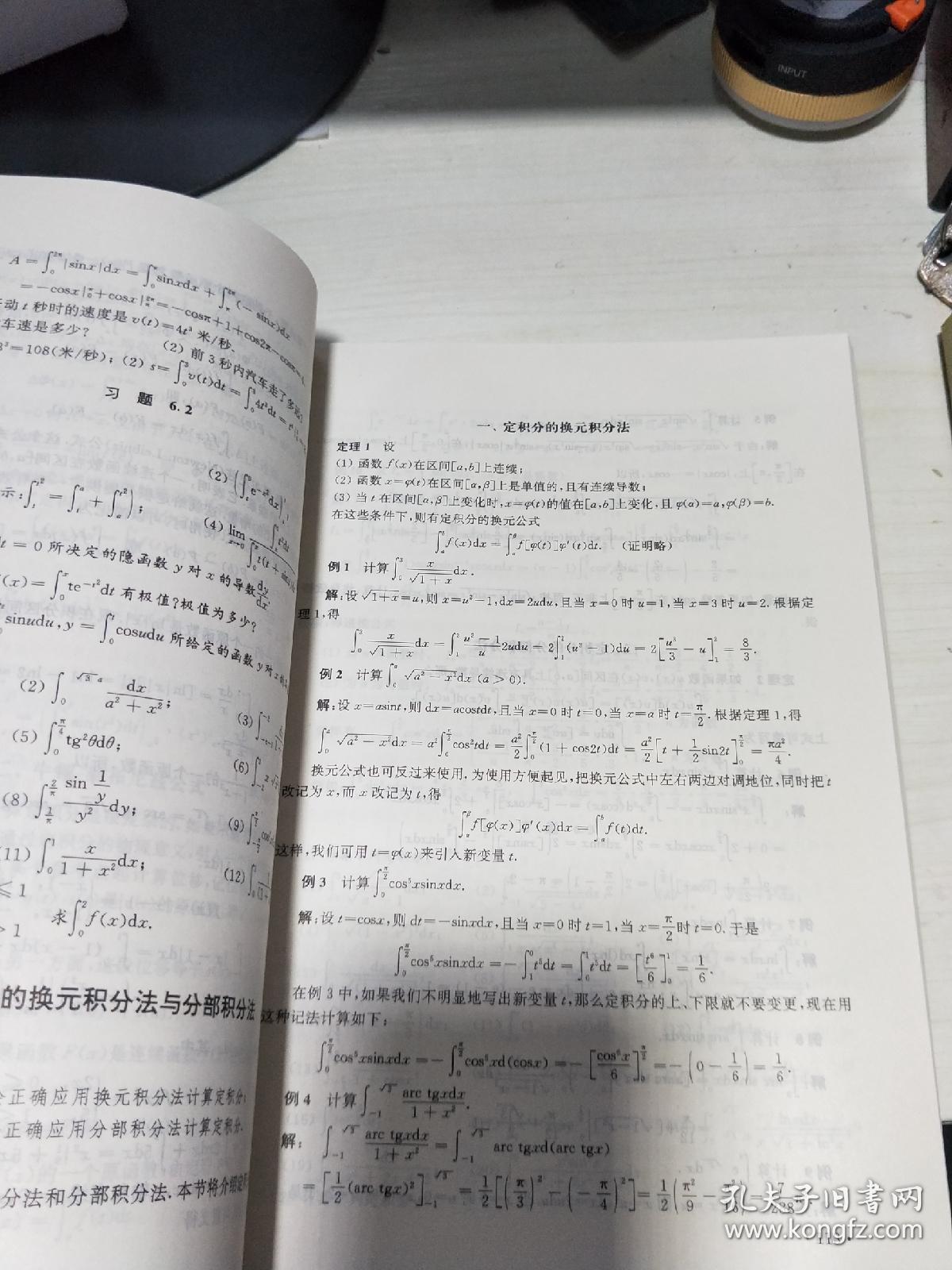 08：技术数学 /王家德  /河南大学出版社
