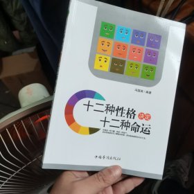 十二种性格决定十二种命运