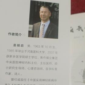 自我保健纵横谈(是明启医学科普文选)