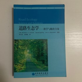 道路生态学：科学与解决方案