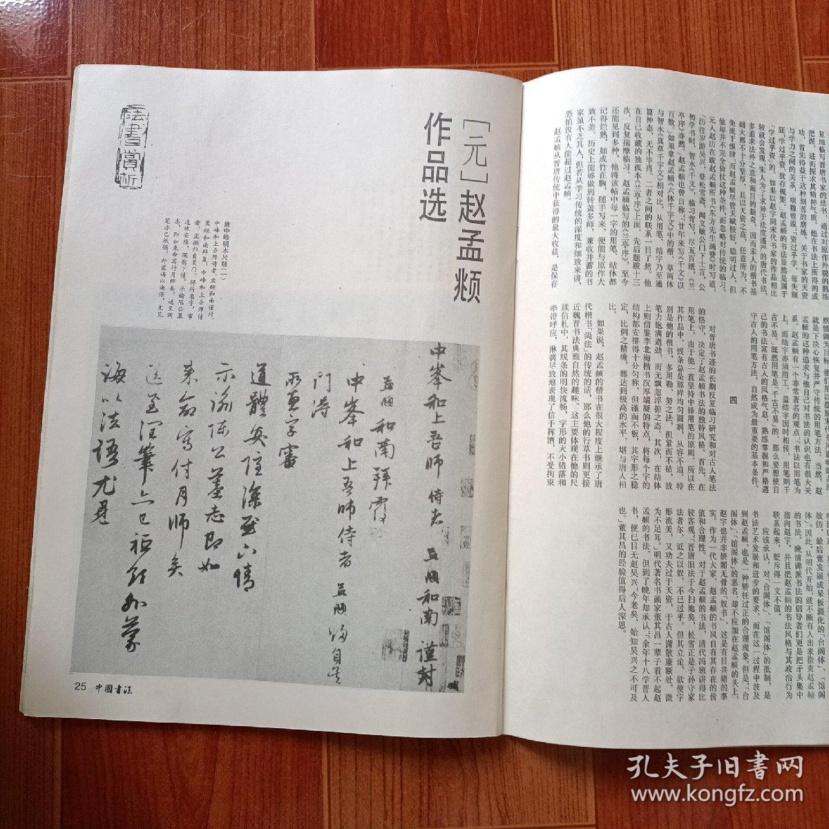 中国书法 1989年1