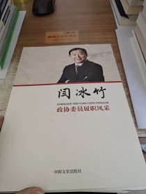 闫冰竹