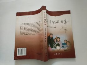 补习班的故事