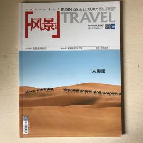 风景名胜 202l年11月号