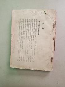 毛泽东选集第四卷，1953年一版一印，繁体竖排大32开本。