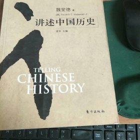 讲述中国历史（下卷）