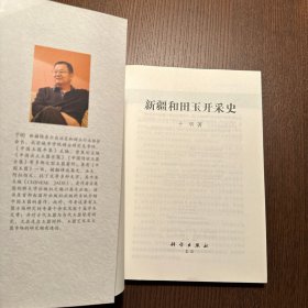 新疆和田玉开采史