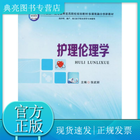 护理伦理学