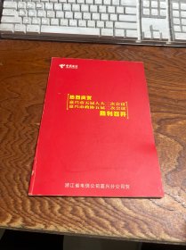 热烈庆贺嘉兴市五届人大二次会议胜利召开  电信卡 未使用 有效期至2004年