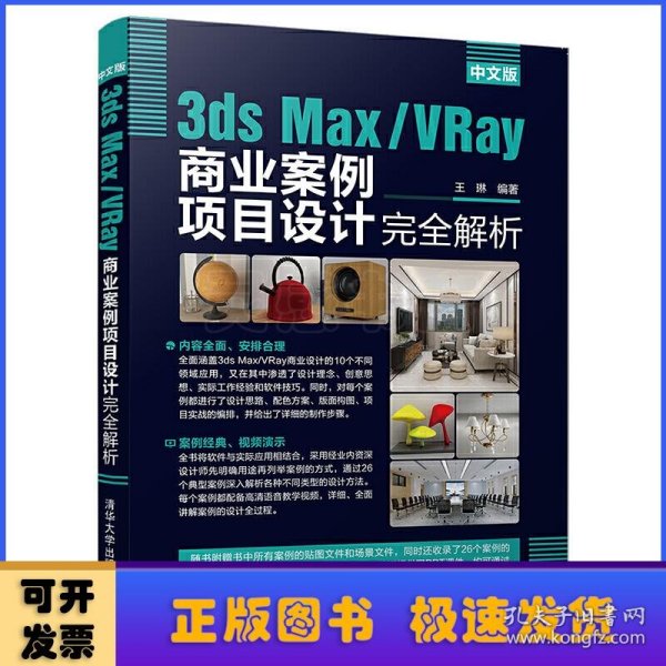 中文版3ds Max/VRay商业案例项目设计完全解析