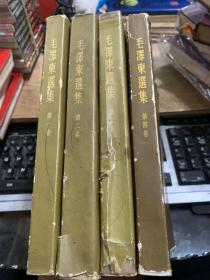 毛泽东选集 1—4卷 有原始黄色书衣